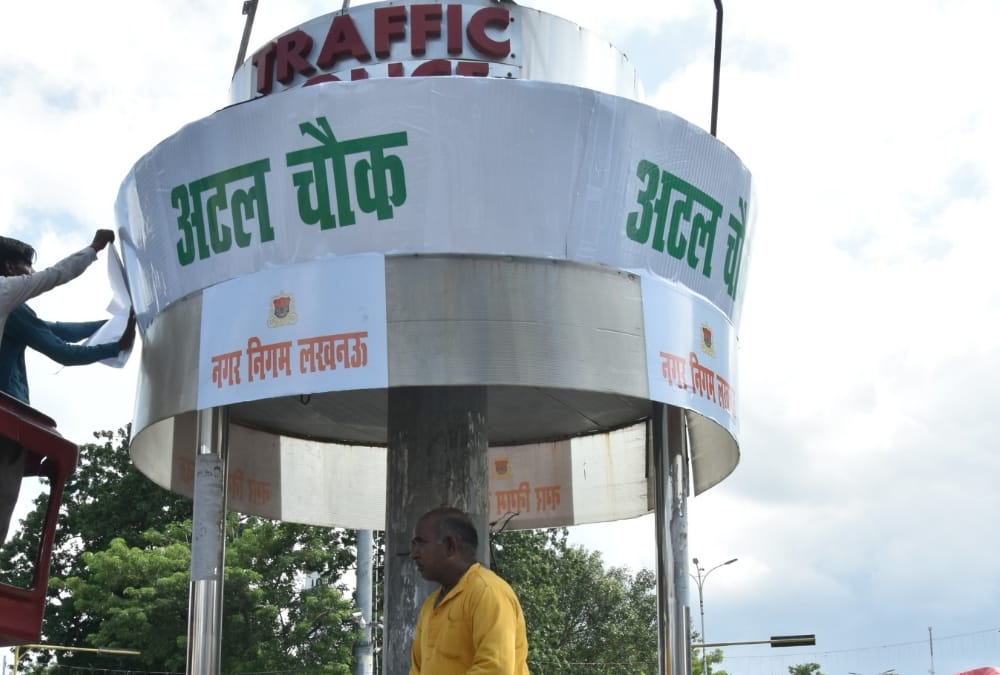 now hazrathanj chauraha named atal chauk