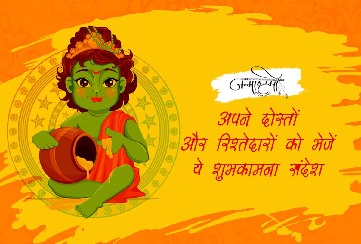Janmashtami 2019: SMS images hd wallpapers with quotes wishes