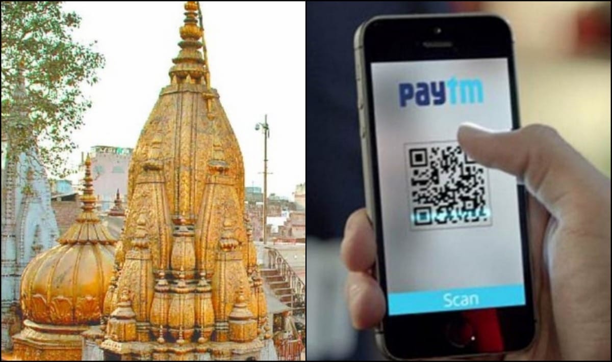 Kashi Vishwanath temple start new scheme Booking donation can also be done from Paytm in varanasi
