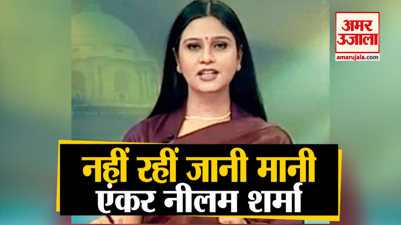 नीलम शर्मा