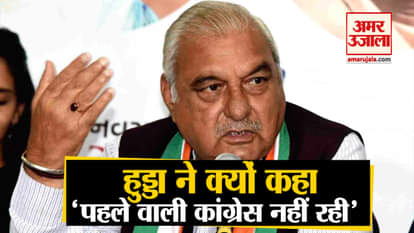 Bhupinder Singh Hooda supports article 370 abrogation, says congress is not as it was