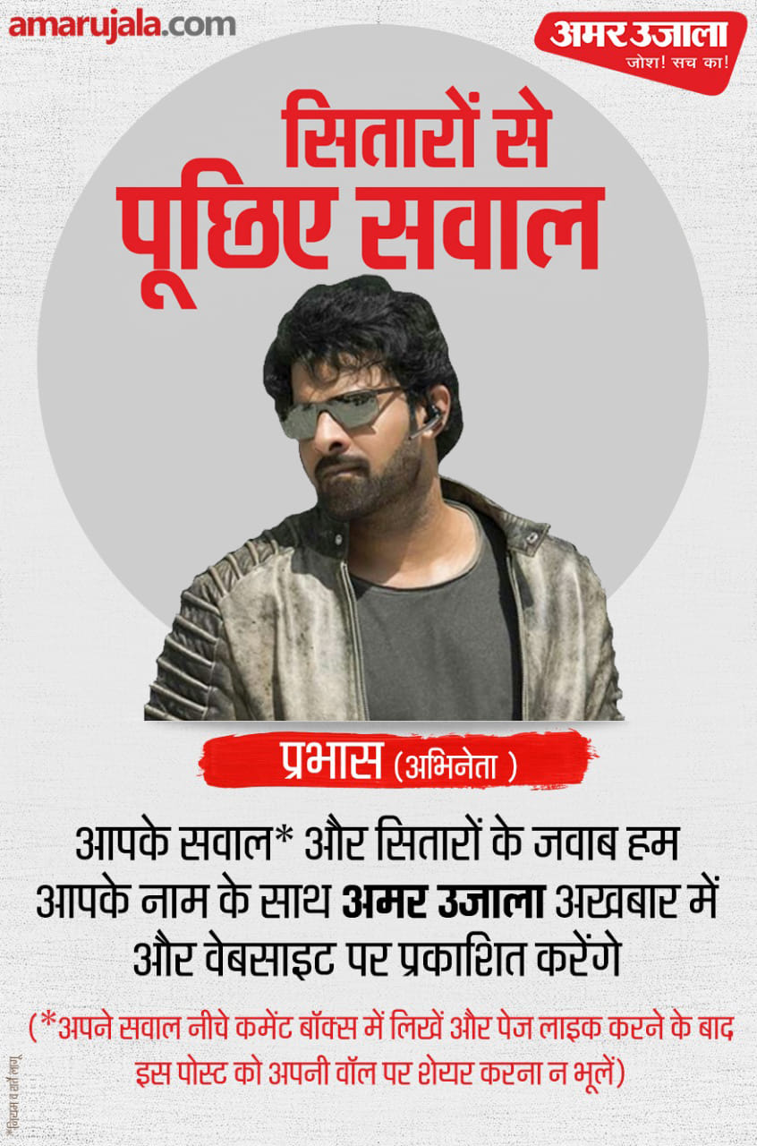 Prabhas In Amar Ujala Bindas Contest Ask Your Question To Bollywood Stars