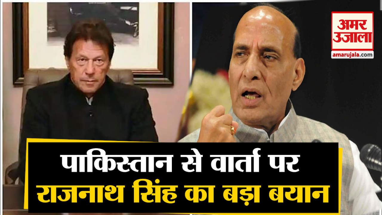 पीओके मुद्दे पर राजनाथ सिंह का बयान