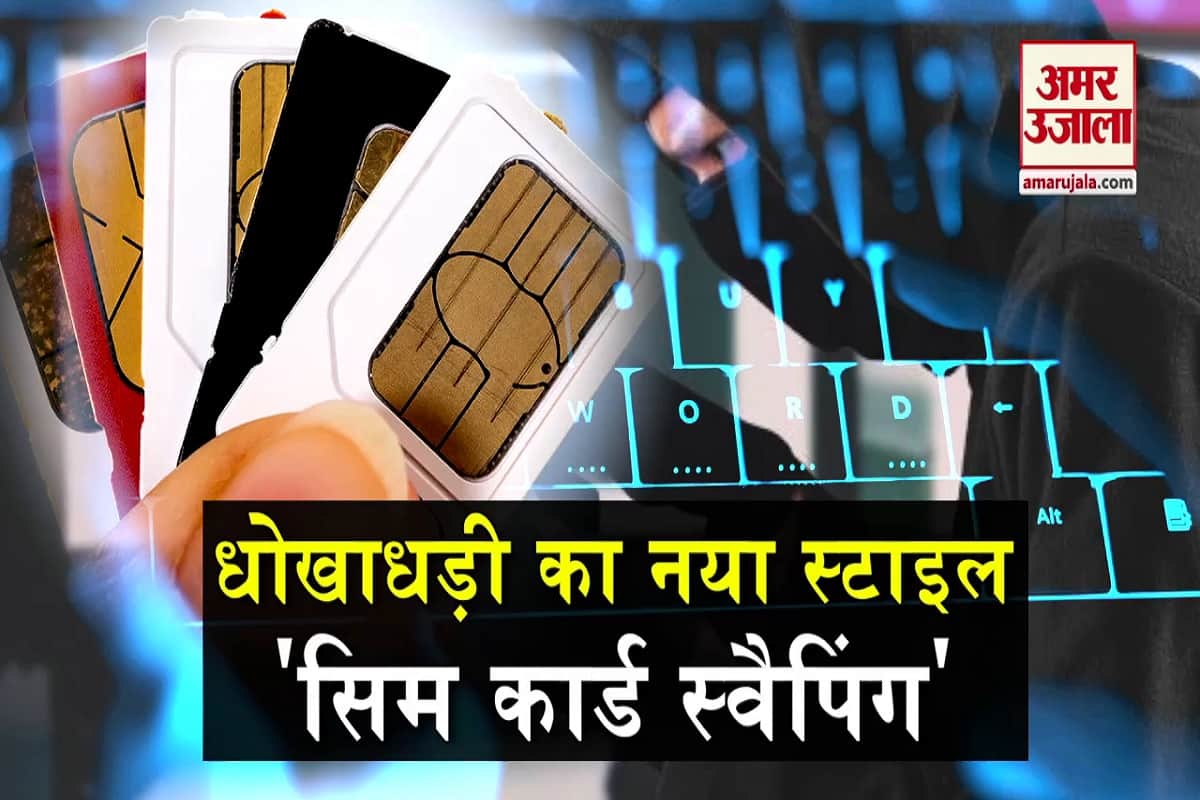 sim swap frauds in India rises here all you need to know how to be safe