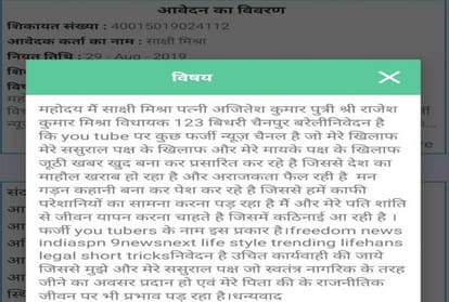 sakshi mishra ask for cm yogi help, complain on cm complain portal