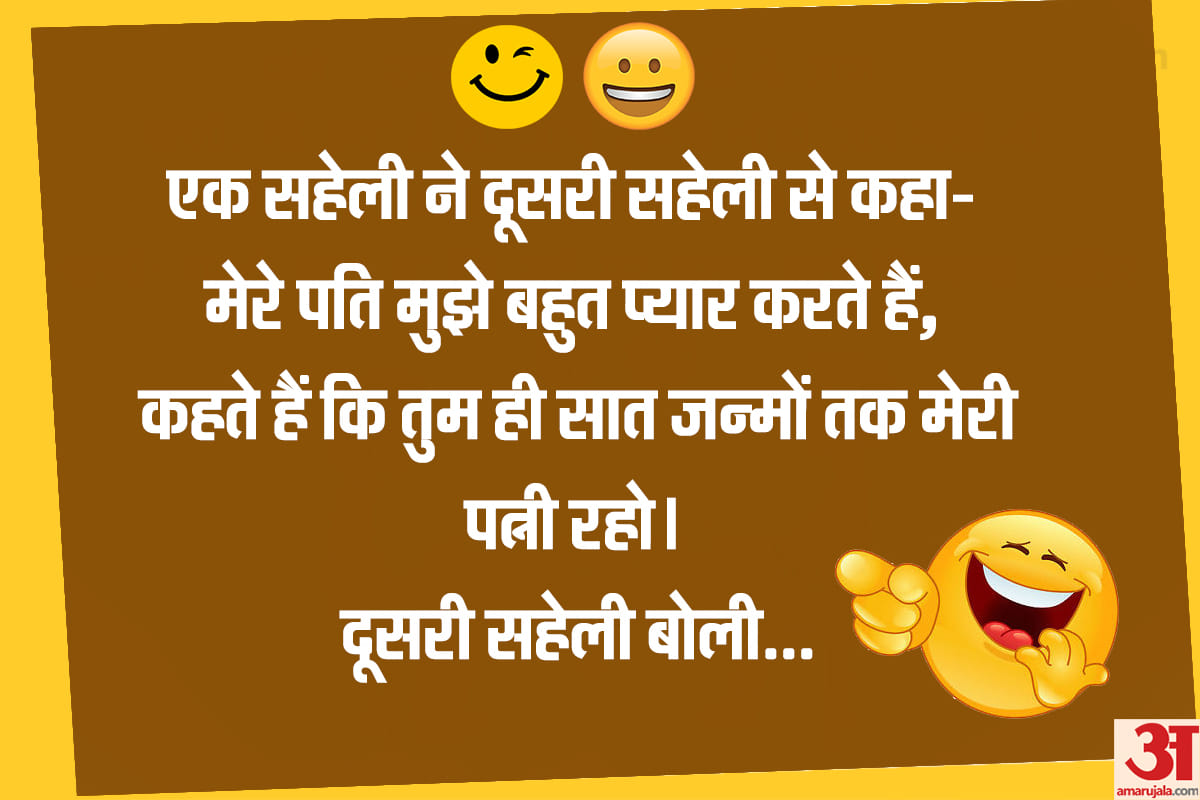 Jokes friendship jokes in hindi majedar jokes in hindi husband wife jokes