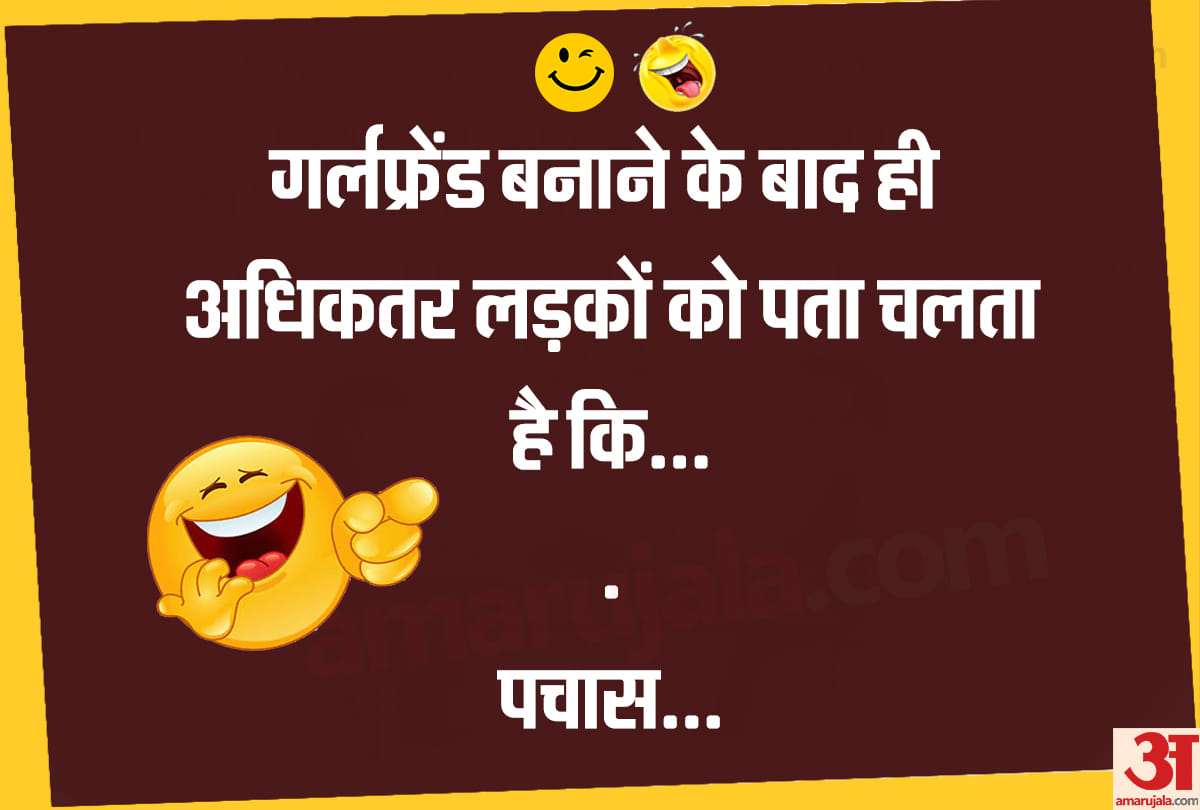 Jokes girlfriend boyfriend jokes in hindi majedar chutkule in hindi funny jokes
