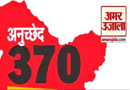 अनुच्छेद 370