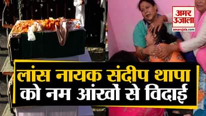 last tribute to Lance Naik Sandeep Thapa in Dehradun martyred at LoC during ceaserfire violation