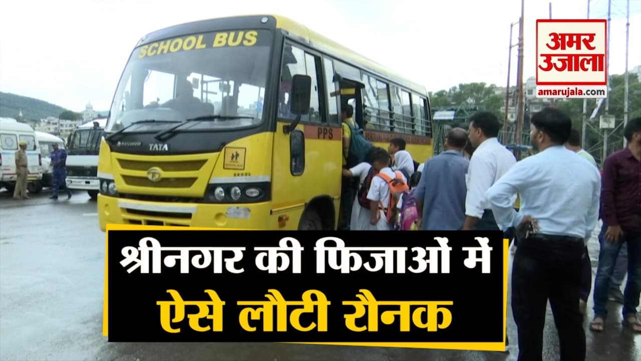 श्रीनगर में स्कूल, दफ्तर खुले