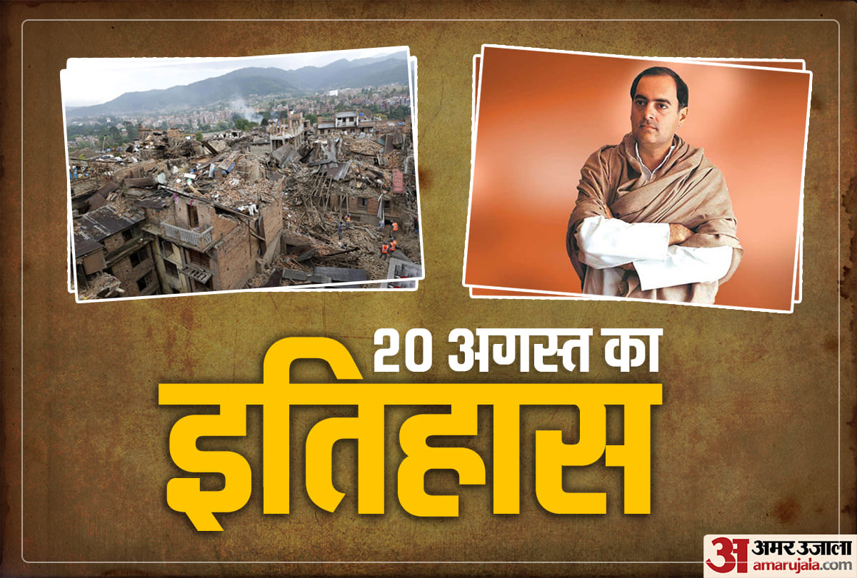 History Of 20th August Know About Important Events