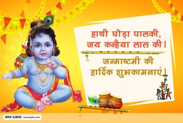 Janmashtami 2019: SMS images hd wallpapers with quotes wishes