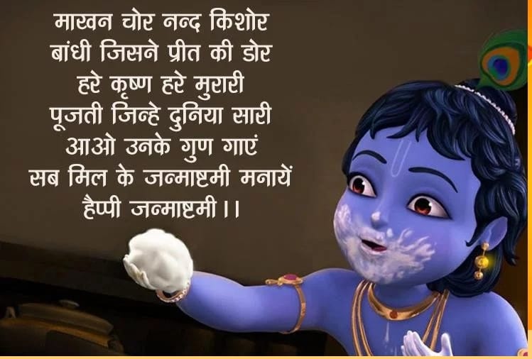 Janmashtami 2019: SMS images hd wallpapers with quotes wishes