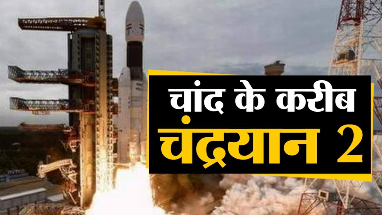 चंद्रयान 2