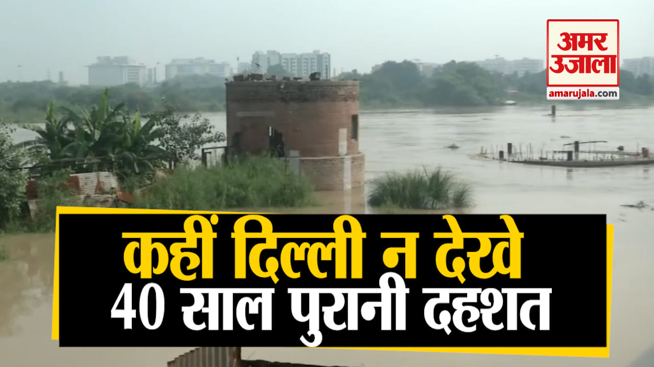 दिल्ली में यमुना में बाढ़