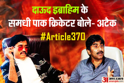 जावेद मियांदाद और दाऊद इब्राहिम