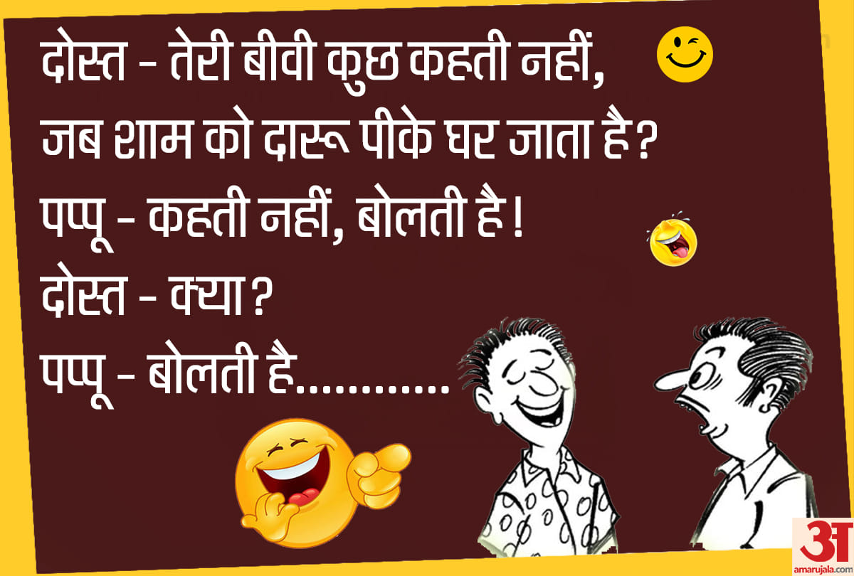 Jokes doctor jokes in hindi funny hindi jokes majedar chutkule in hindi husband wife jokes