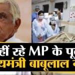 बाबूलाल गौर