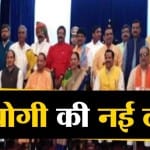 योगी नई कैबिनेट