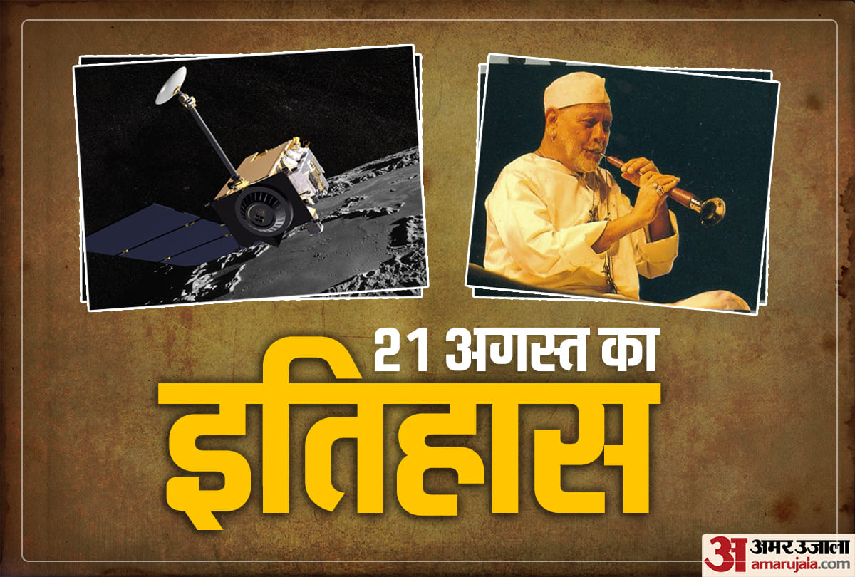 History Of 21st August Know About Important Events