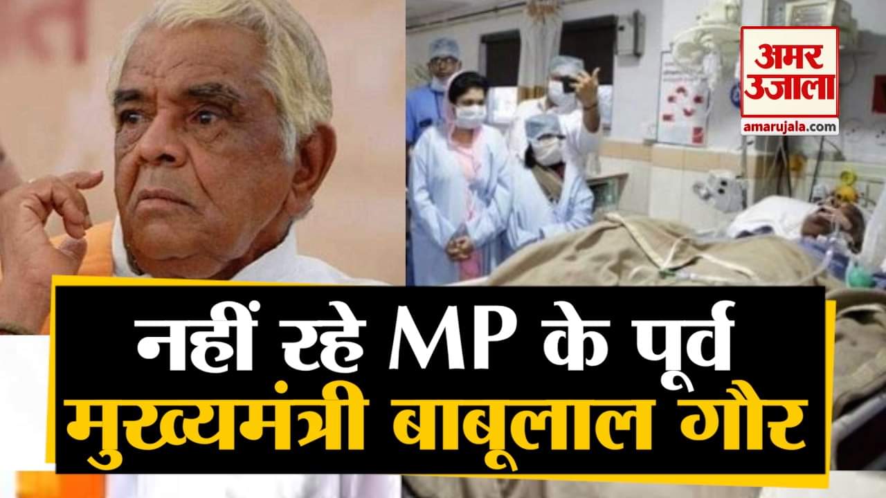 बाबूलाल गौर