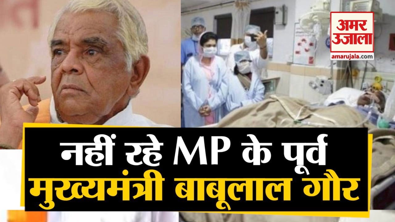 बाबूलाल गौर