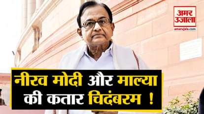 No relief to Chidambaram in INX Media Scam, ED attached assets worth 54 Crore