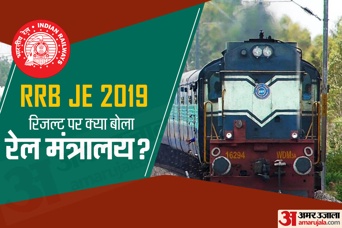 RRB JE Recruitment 2019 Exam Result, Read Rail Ministry clarification notice