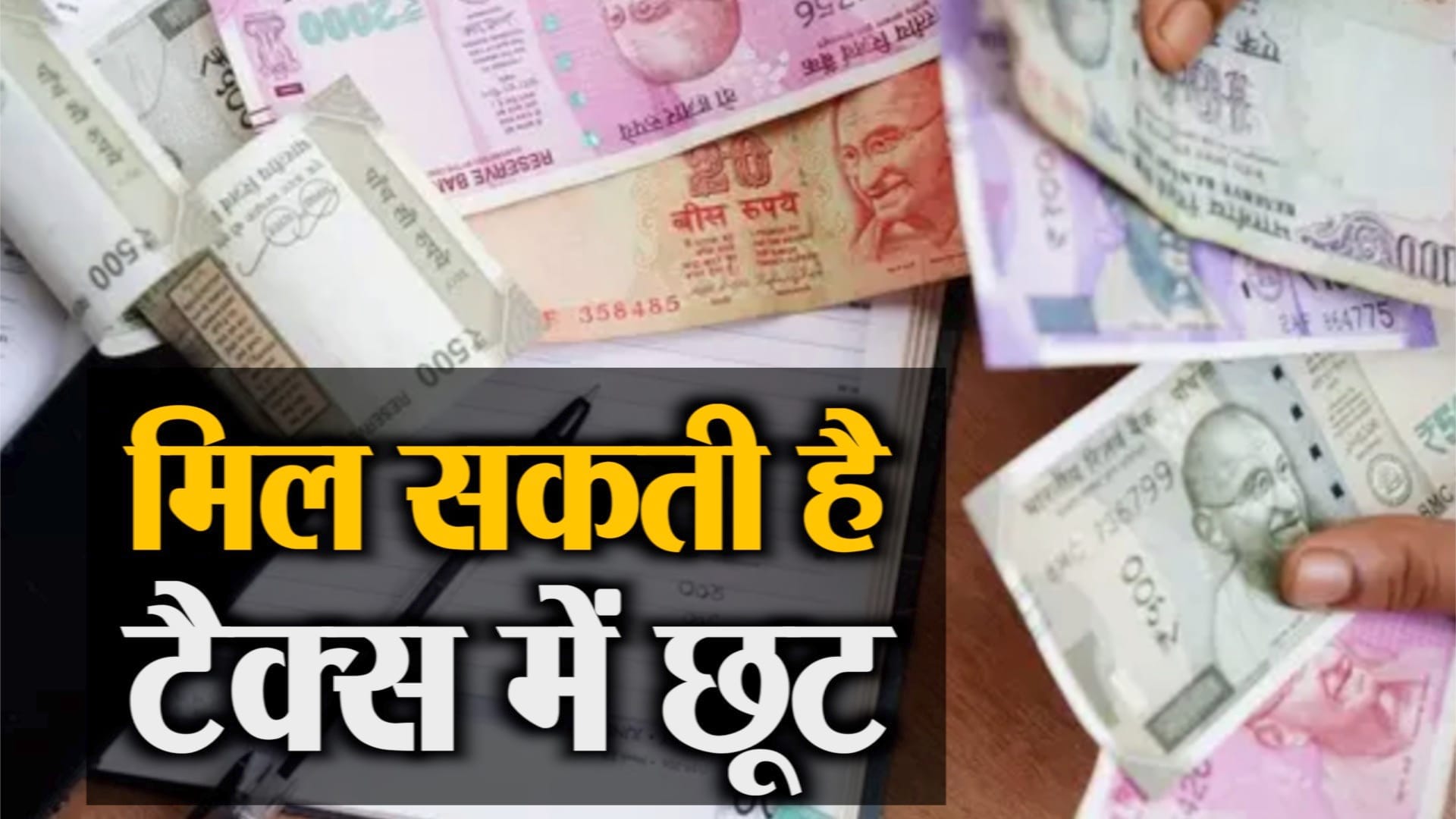 टैक्स
