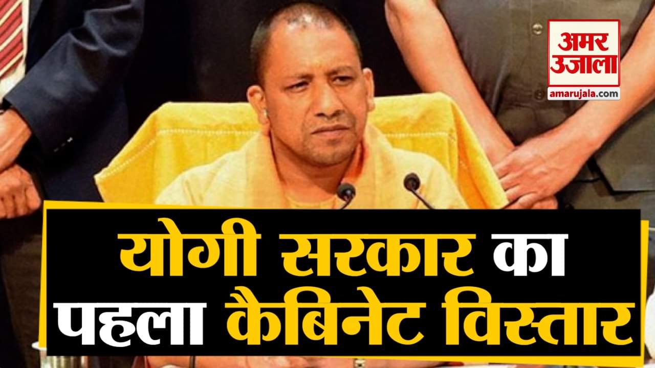 योगी कैबिनेट विस्तार