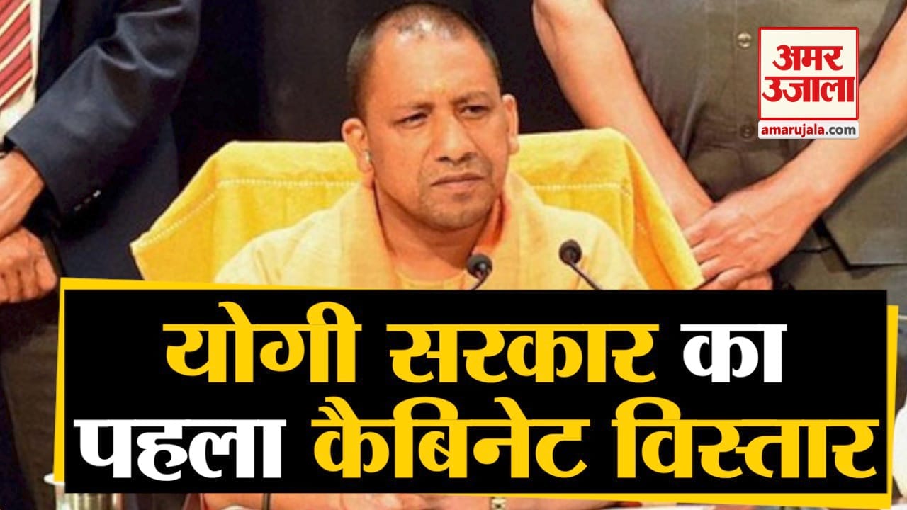 योगी कैबिनेट विस्तार