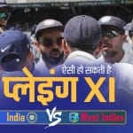 भारत बनाम वेस्टइंडीज