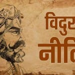 विदुर नीति