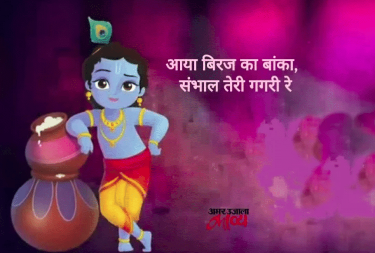 Janmashtami 2020:भगवान कृष्ण के जीवन से इन 8 बातों को अपनाएं और जीवन को  बनाएं सफल - Janmashtami 2020 Krishna Janmashtami Significance Gita Ke  Updesh For Success Of Life - Amar Ujala Hindi News Live