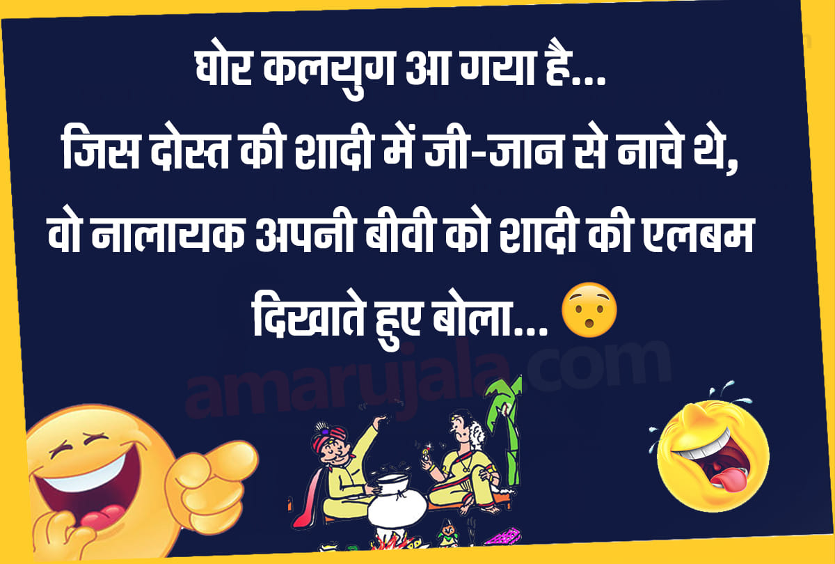 Jokes girlfriend boyfriend jokes in hindi funny jokes husband wife jokes majedar chutkule
