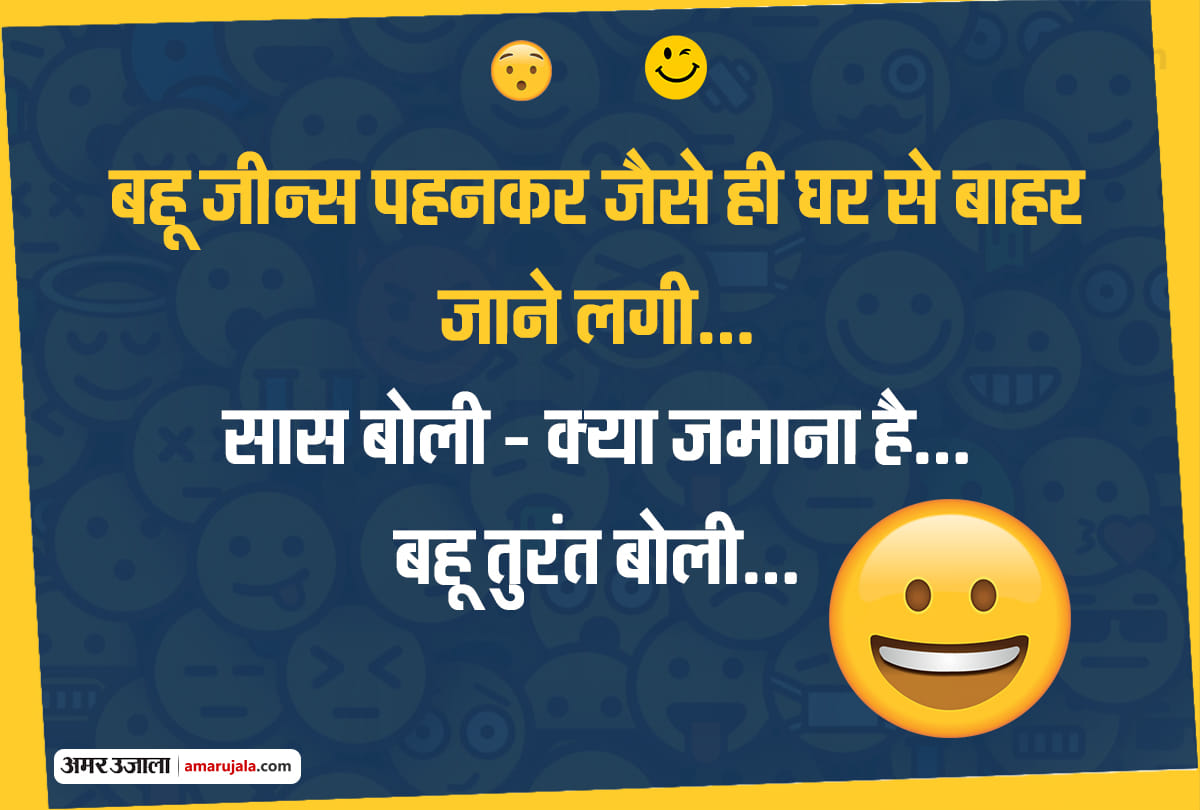 Jokes saas bahu jokes in hindi funny jokes majedar chutkule husband wife jokes in hindi