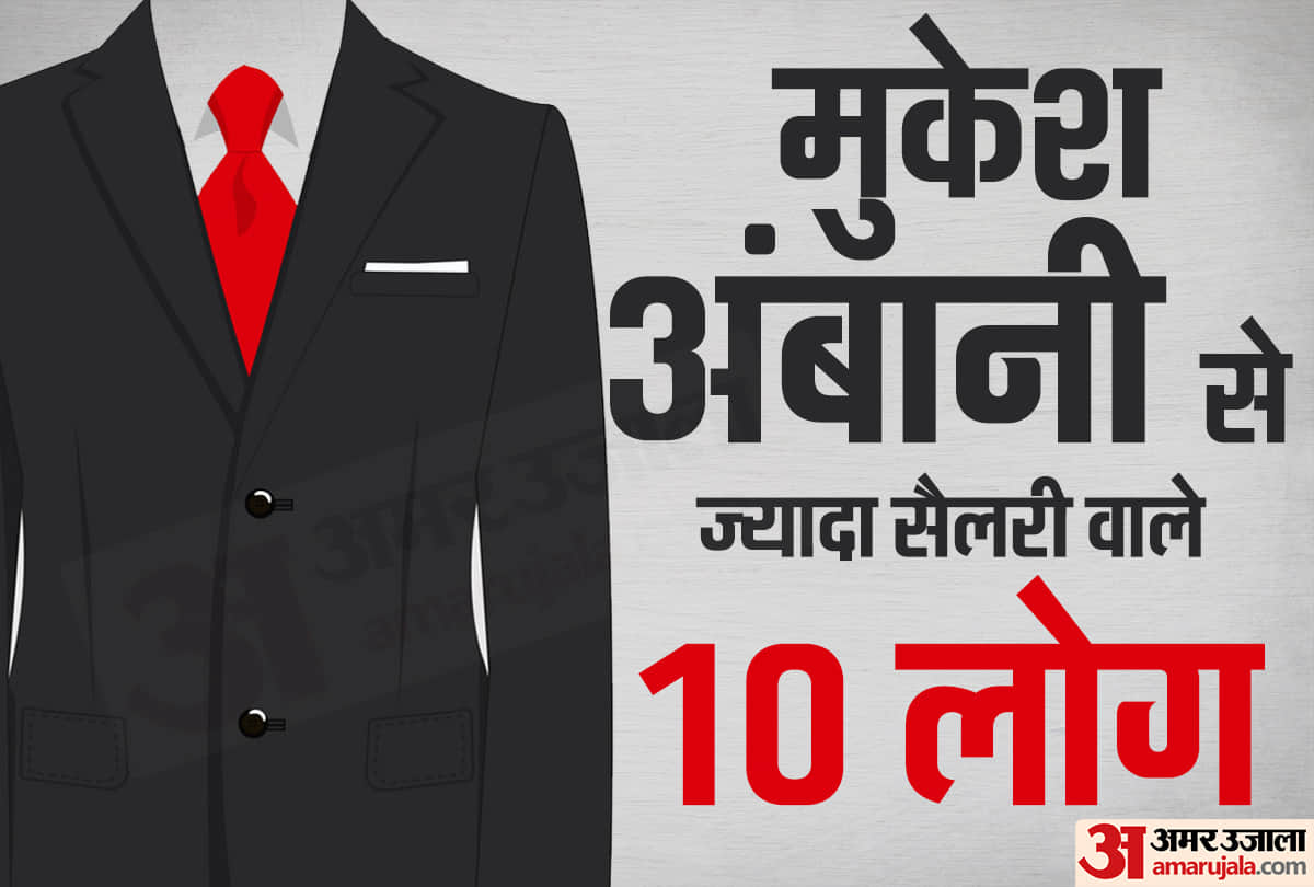 these Indians earn more than Mukesh Ambani know their salary