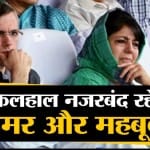 उमर- महबूबा