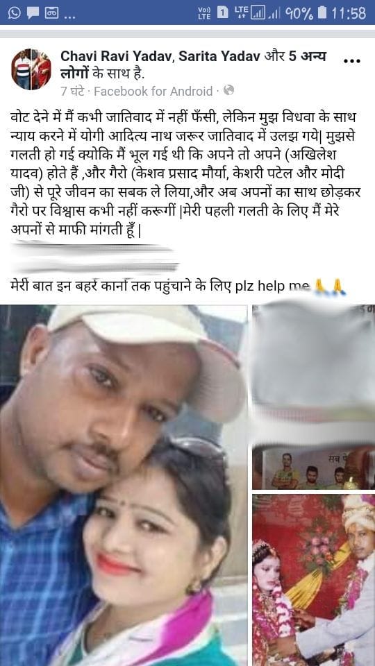 Chaufatka Trihra massacre: The wife of the deceased expressed pain on social media