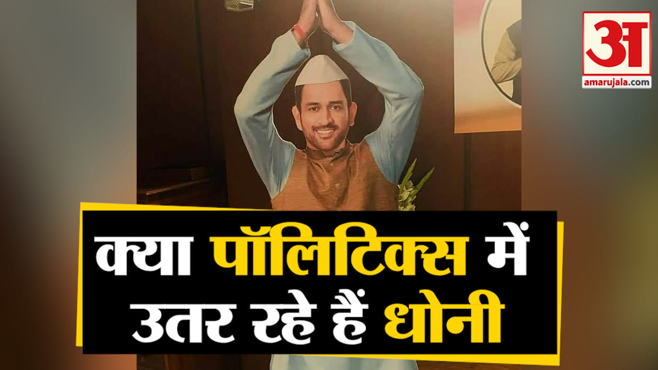 धोनी