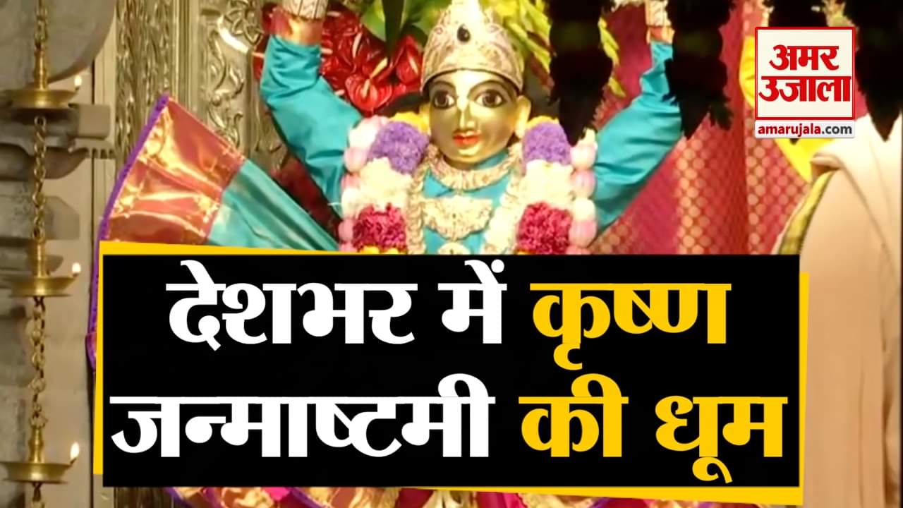 जन्माष्टमी