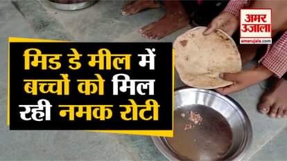 mid day meal children eating salt with roti in mirzapur of uttar pradesh, 3 people suspended