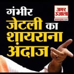 अरुण जेटली