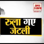अरुण जेटली