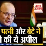 अरुण जेटली