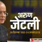 अरुण जेटली का पूरे राजकीय सम्मान के साथ अंतिम संस्कार किया गया