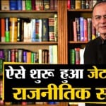 अरुण जेटली