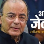 अरुण जेटली का निधन