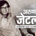 अरुण जेटली