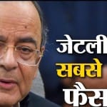 अरुण जेटली